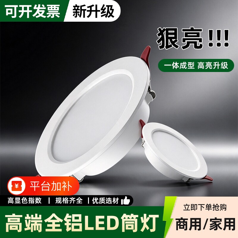 全铝筒灯孔灯嵌入式开孔led2.5寸3.5寸4寸6寸8寸天花灯家
