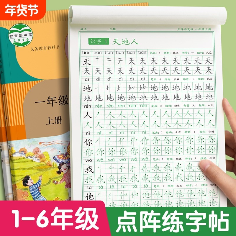 一年级上册下册同步字帖点阵训练字帖小学生练字专用人教版语文笔画笔顺二三四五六年级钢笔练字帖每日一练专用练字本硬笔书法楷书,书籍/杂志/报纸,练字本/练字板,淘宝优惠券,粉丝福利购,淘宝优惠卷