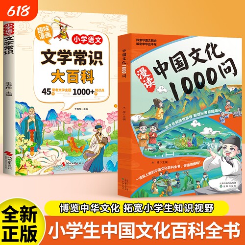 漫读中国文化1000问官方正版