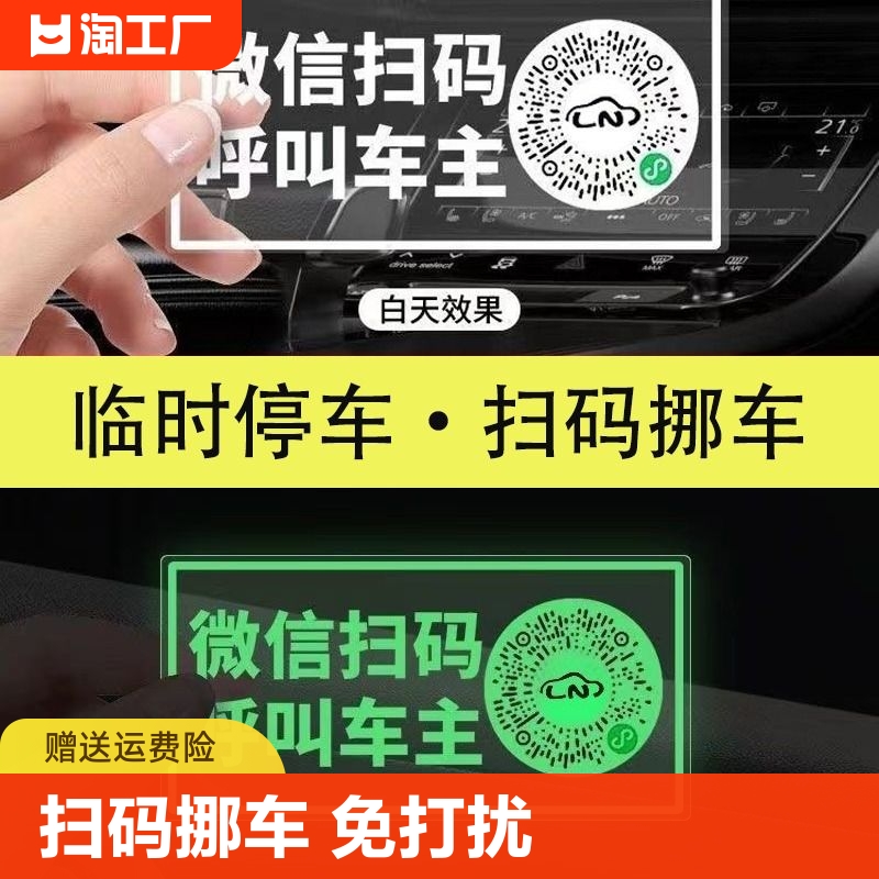 临时挪车电话牌贴微信二维码号码牌静电创意新款隐私夜光移车