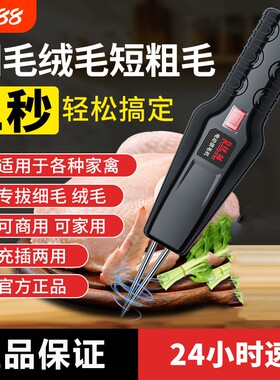 全自动拔毛神器|超1000次加购