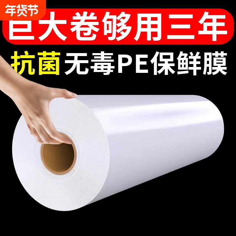 保鲜膜塑料薄膜美容院专用加厚大卷瘦身膜缠绕膜食品级理发店包裹