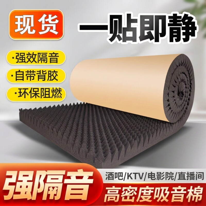 隔音棉吸音棉超强消音墙体自粘墙贴ktv录音室隔音板卧室家用材料