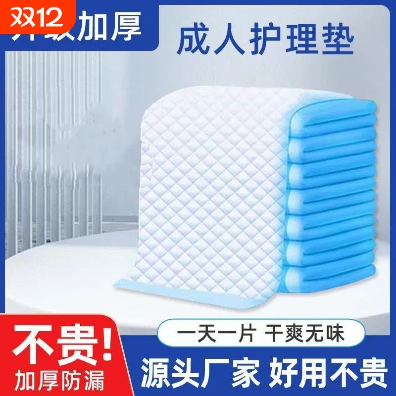 大号加厚成人护理垫|千人加购
