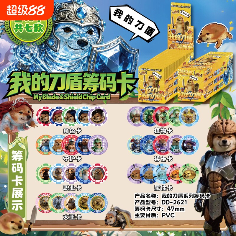 我的刀盾水晶筹码圆卡收藏卡牌儿童游戏周边玩具礼物