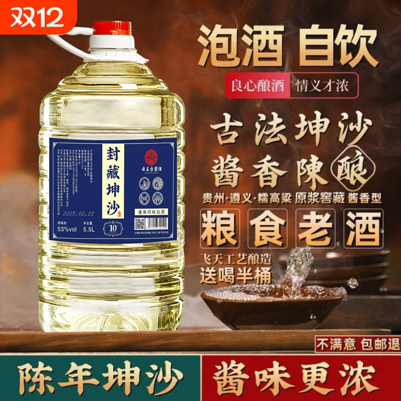贵州酱香型53度白酒桶装纯粮食坤沙老酒10斤散装酒水批发特价清仓