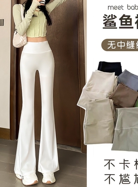 小个子白色微喇鲨鱼裤女外穿春秋2025新款高腰显瘦瑜伽喇叭裤加长
