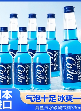 日本进口齐藤蓝色可乐汽水玻璃瓶装复古怀旧饮料高颜值聚会饮料
