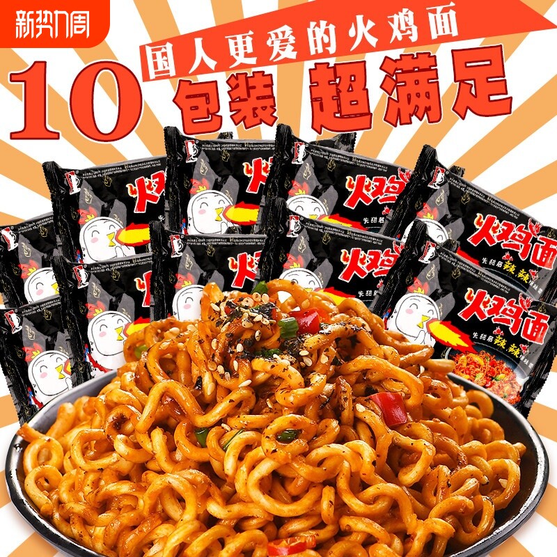 火鸡面袋装韩式干拌面泡面夜宵速食食品整箱网红超辣方便面宅当家