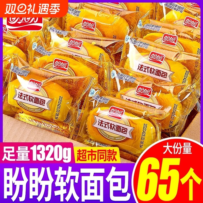 盼盼法式软面包整箱食品早餐面包蛋糕糕点点心休闲充饥零食品小吃