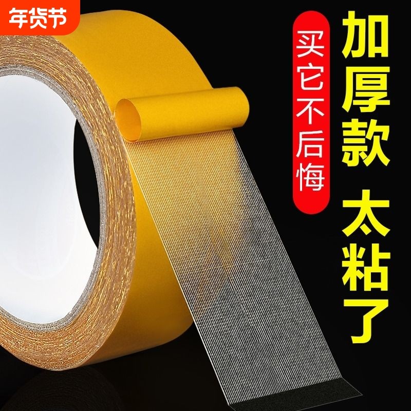 强力布基双面胶高粘度布宽双面胶带强力黄色透明网格地毯地板革拼接防水超粘不留痕墙面固定用耐高温气球墙纸