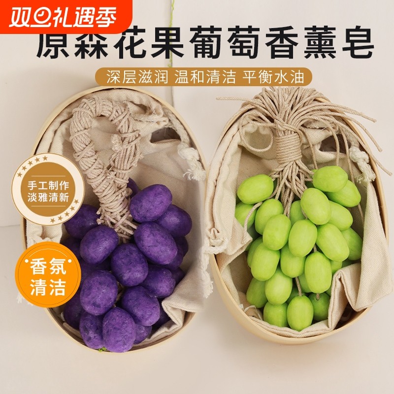 葡萄香皂青提手工整串仿真摆件香薰皂礼盒装洗手可爱冷制造型送礼