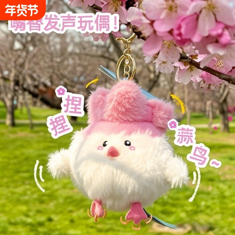 武汉文创蒜鸟发声玩偶挂件公仔鄂人纪念品搞笑和平鸟一套都不容易