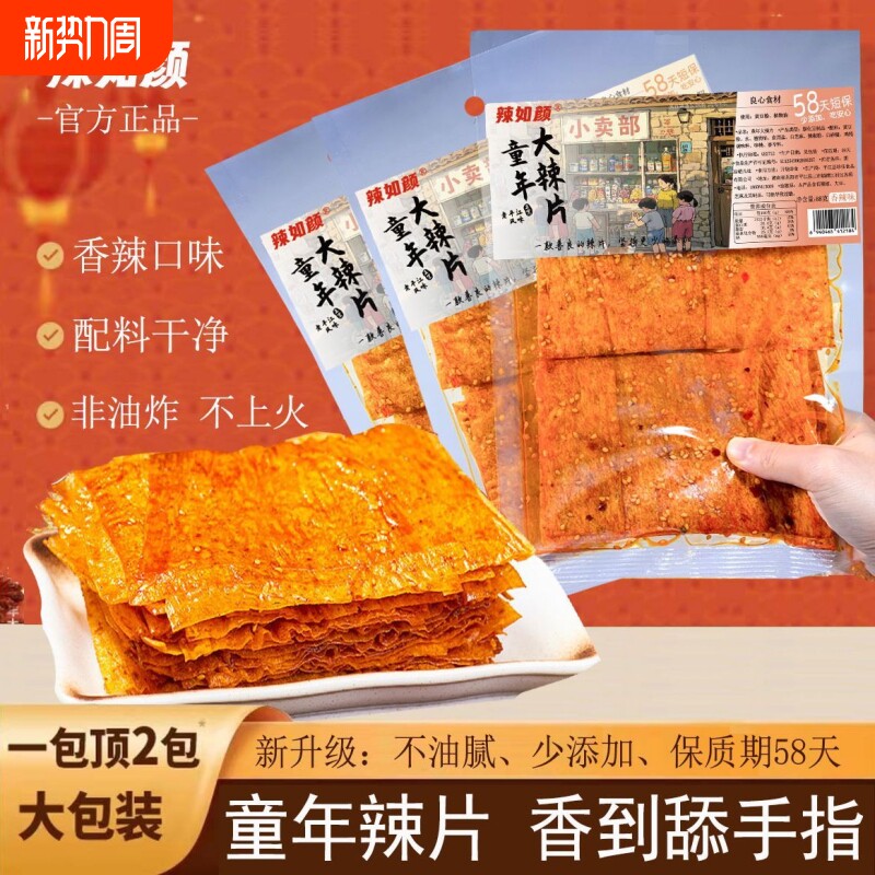 【配料干净】老式童年大辣片湖南特产香辣爆辣解馋过瘾追剧小零食