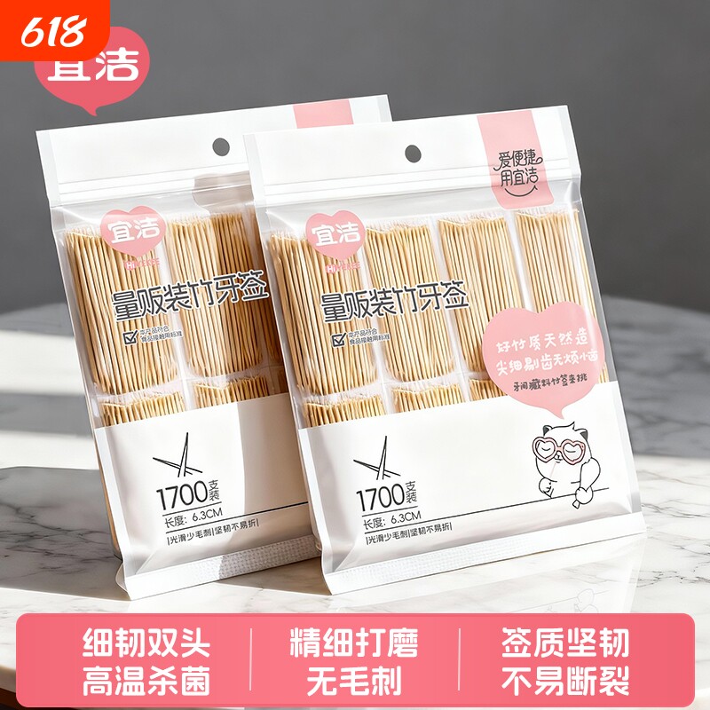 宜洁牙签竹签家用双头便携酒店袋装竹牙签一次性剔牙神器单头水果