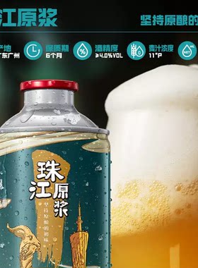 11°P珠江原浆啤酒980mL*1罐97大罐老980组合珠江啤酒整箱小麦啤