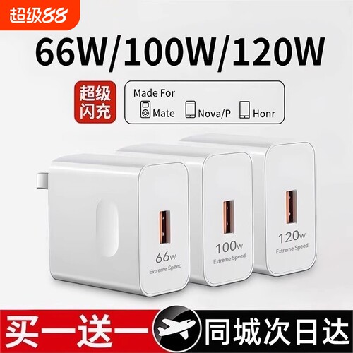适用华为小米120W充电器100W超级快充头mate40 p50p40p30 nova9/8/7荣耀70手机66W闪充60v20插头6A线原装正