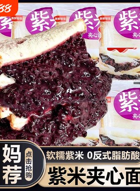 紫米夹心面包奶酪黑吐司早餐速食夜宵充饥上班孕妇小零食健康短保
