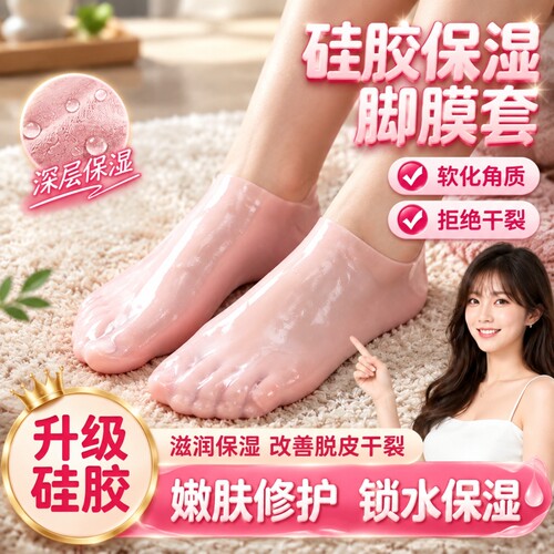 硅胶脚膜去死皮脚后跟干裂可戴