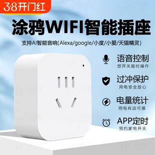 智能插座插头涂鸦wifi手机远程APP控制定时开关电量语音计量安全