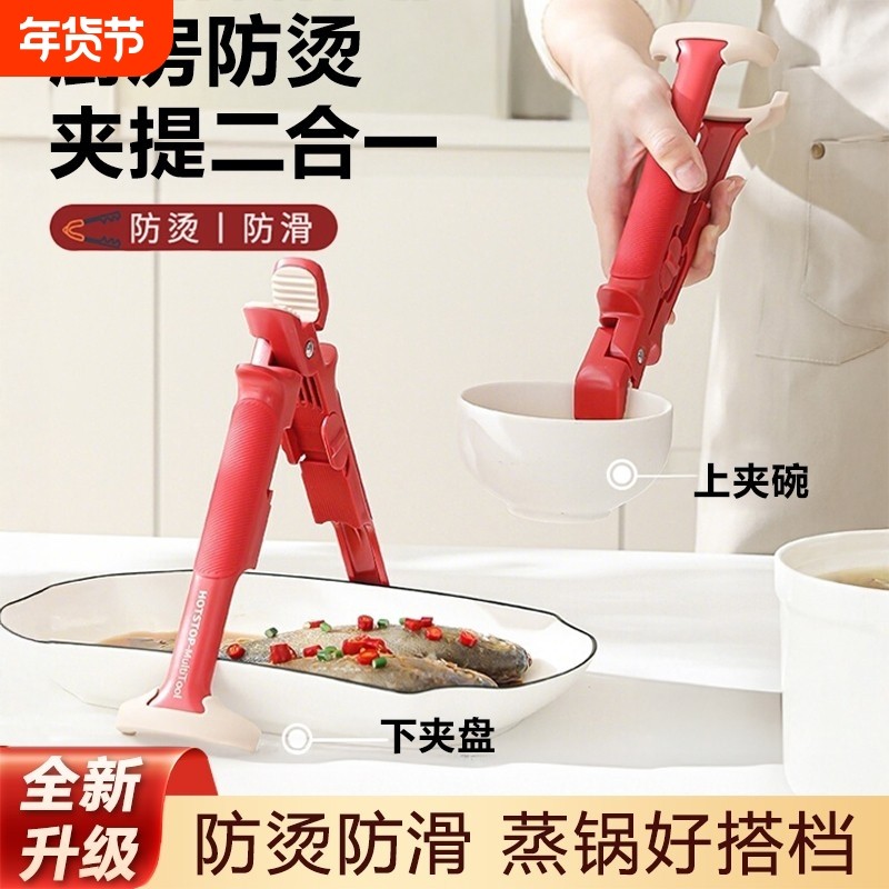 厨房二合一防滑防烫夹碗神器取碗夹菜钳蒸锅夹子提盘器耐高温烤盘,厨房/烹饪用具,厨用取碗/盘夹,淘宝优惠券,粉丝福利购,淘宝优惠卷
