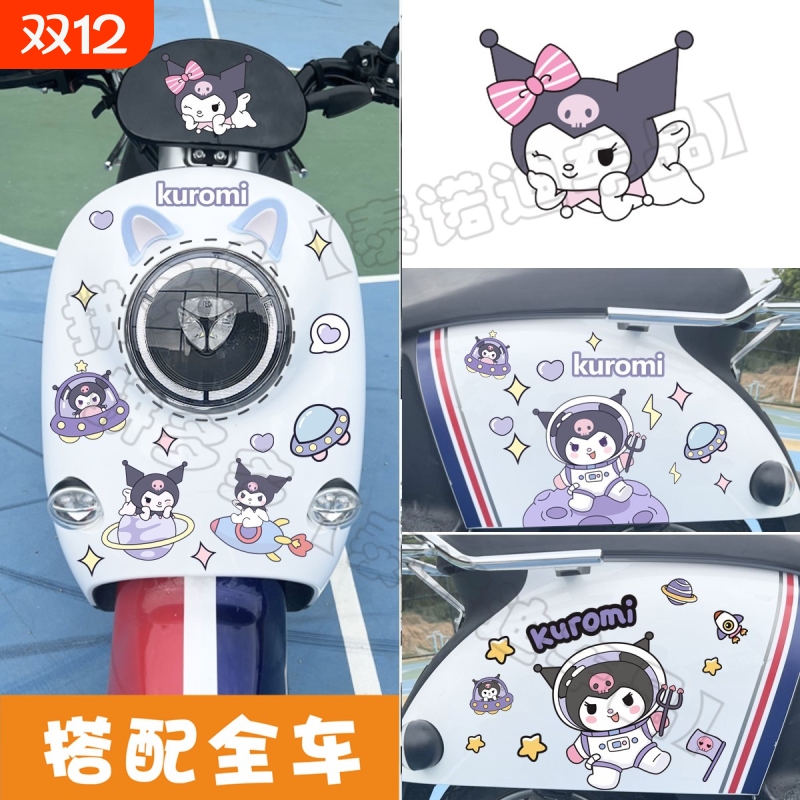 电动车摩托贴纸划痕遮挡库洛米小恶魔防水卡通可爱头盔装饰贴纸画