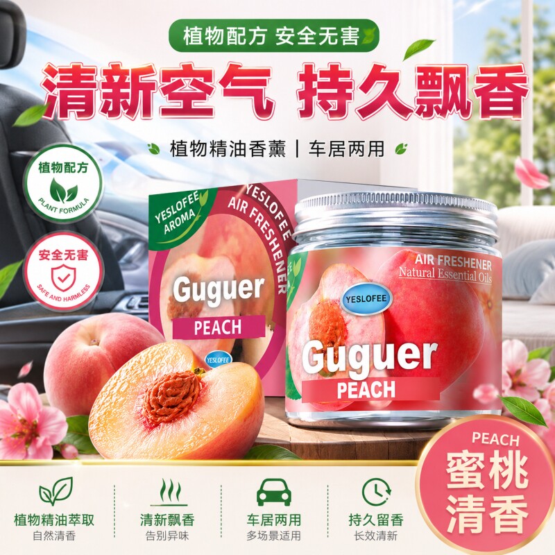新款车载香薰固体香膏车内家用除异味空气清新剂香氛持久留香