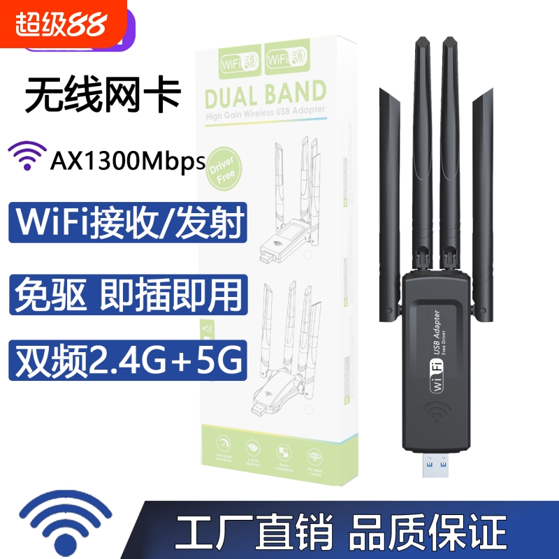 WiFi6无线网卡免驱千兆5G双频