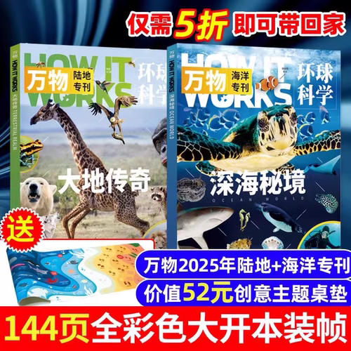 【共2本】万物杂志2026/2025年增刊大地传奇+海洋探秘/AI+海陆空专刊环球科学青少年版好奇号科普百科博物期刊过刊