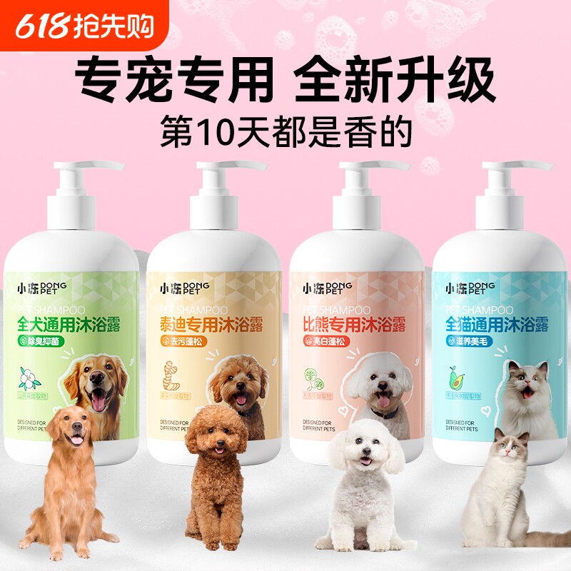 狗狗沐浴露杀菌除臭持久留香宠物泰迪猫咪洗澡专用香波浴液起泡
