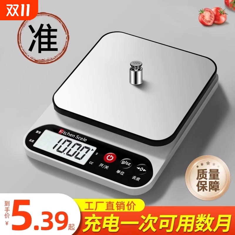 精准电子秤充电一次可用数月