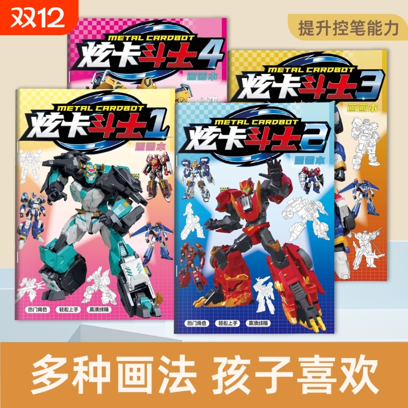 炫卡斗士2焰龙战神小学生专用画画本炫蓝闪电儿童填色涂鸦线稿本