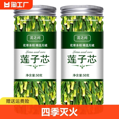 莲子心茶旗舰店特级泡水正品新货莲子芯儿干货连子心茶去火新货