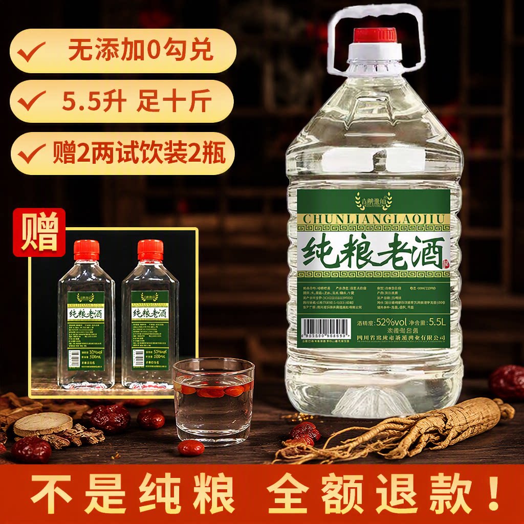 四川5.5L纯粮老酒52度60度浓香型白酒粮食酒散装原浆酒超大桶泡酒