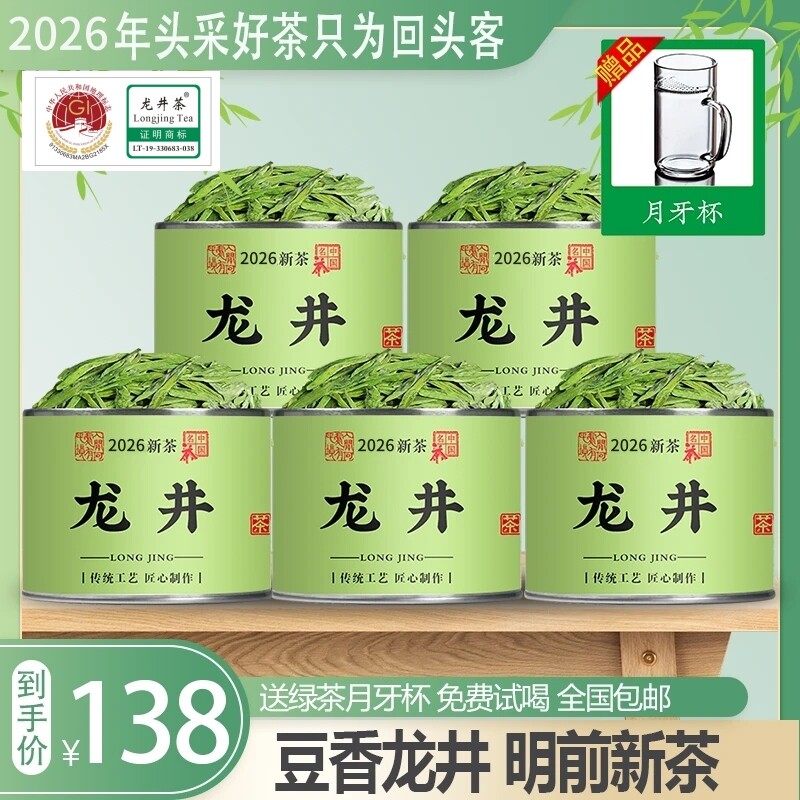 2026早春新茶明前龙井茶绿茶茶叶豆香型颗颗嫩芽5罐装共250g