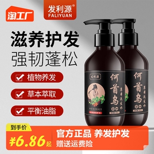 洗发水控油蓬松去屑洗头膏何首乌洗发露持久留香护发皮屑头皮养发