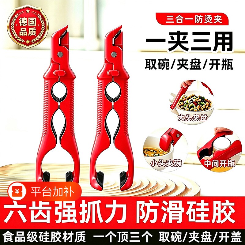 三合一防烫夹取碗夹厨房硅胶夹盘夹碗两用防滑碗钳家用创意提盘器