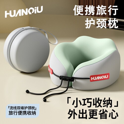 【全网热销100W+】记忆棉U型枕