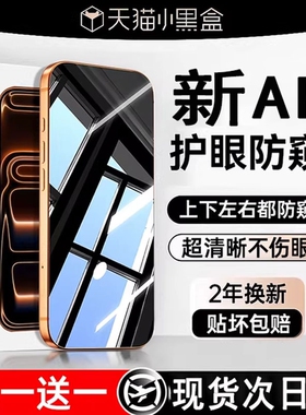 德国AR防窥适用苹果17promax钢化膜iphone16pro手机膜15贴1314Plus全屏1211高清Air护眼新机防指纹防爆增透