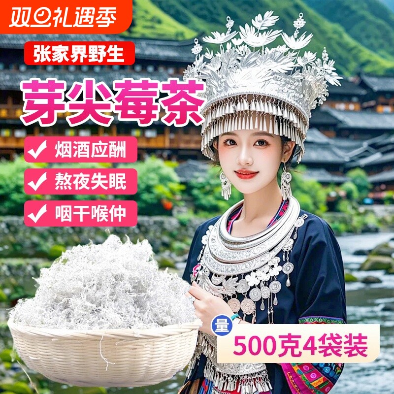 张家界特级野生莓茶龙须藤茶