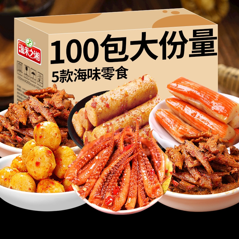 零食大礼包香辣小鱼仔鱼蛋蛋小吃休闲食品