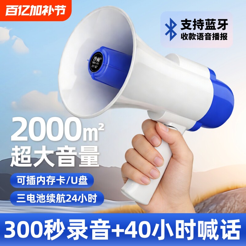 手持喇叭地摊叫卖扬声器摆摊用宣传扩音器大声公可录音户外喊话器
