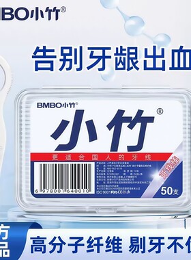 小竹牙线棒牙签线剔牙线超细家庭装牙线一次性儿童日用牙缝便携