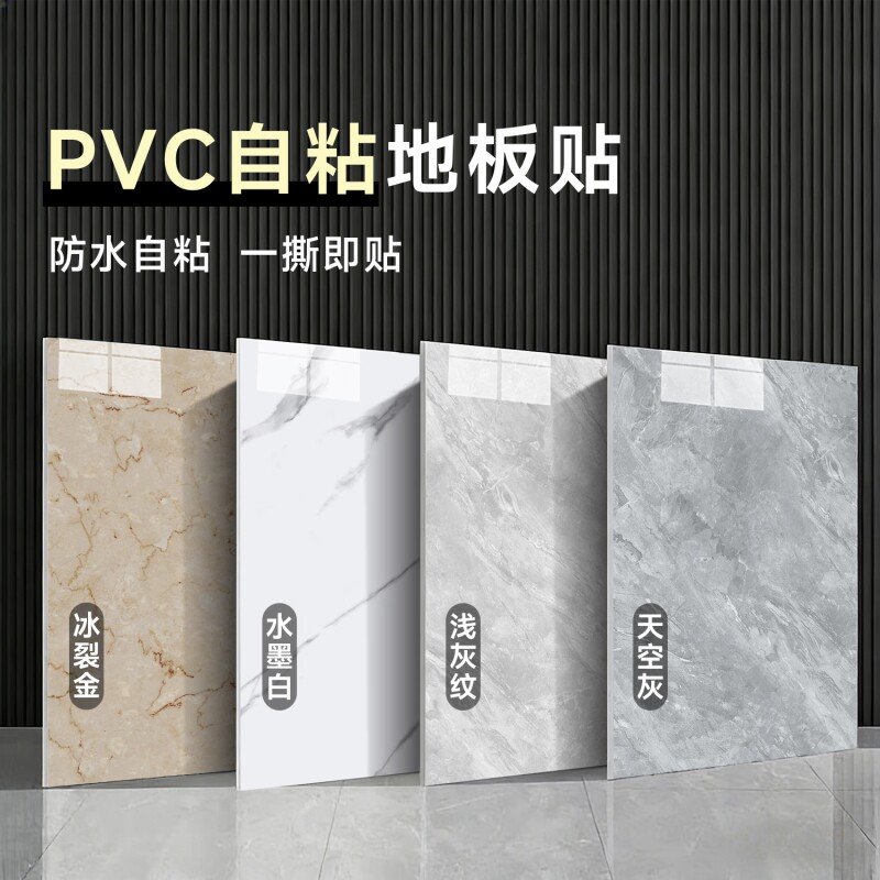 自粘pvc地板贴地面翻新加厚耐磨家用地面翻新改造水泥地瓷砖贴
