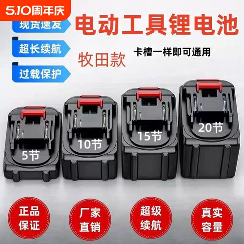 锂电池21v大容量耐用电动扳手电池牧田款通用电锯角磨机电动工具