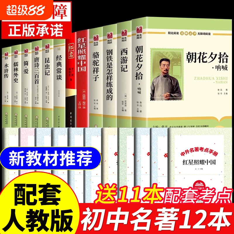 初中必读正版名著十二本