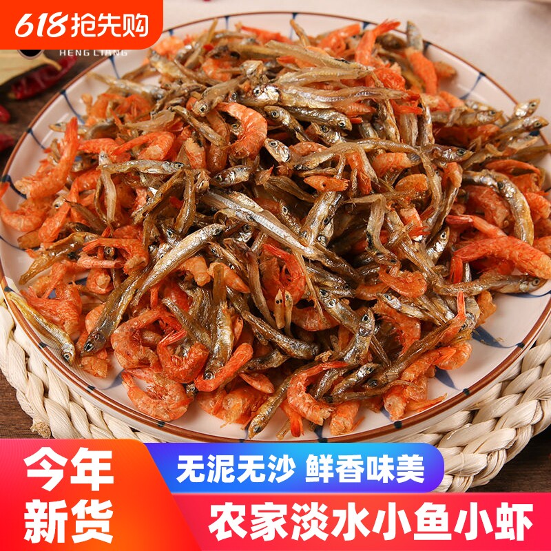 小鱼小虾混合湖南特产小鱼干淡水农家小鱼仔餐饮食材虾干水产干货