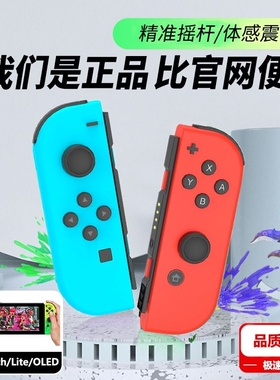 游戏手柄适用于任天堂SwitchJoyCon体感震动NS主机双人成行动森OLED喷射3王国之泪无线