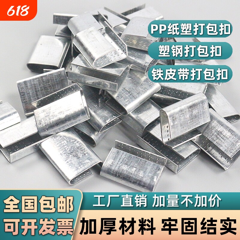 打包扣1608PET塑钢带PP带镀锌塑料带铁皮带纸塑扣子打包机