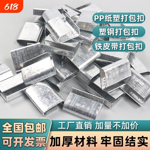 打包扣1608PET塑钢带PP带镀锌塑料带铁皮带纸塑扣子打包机